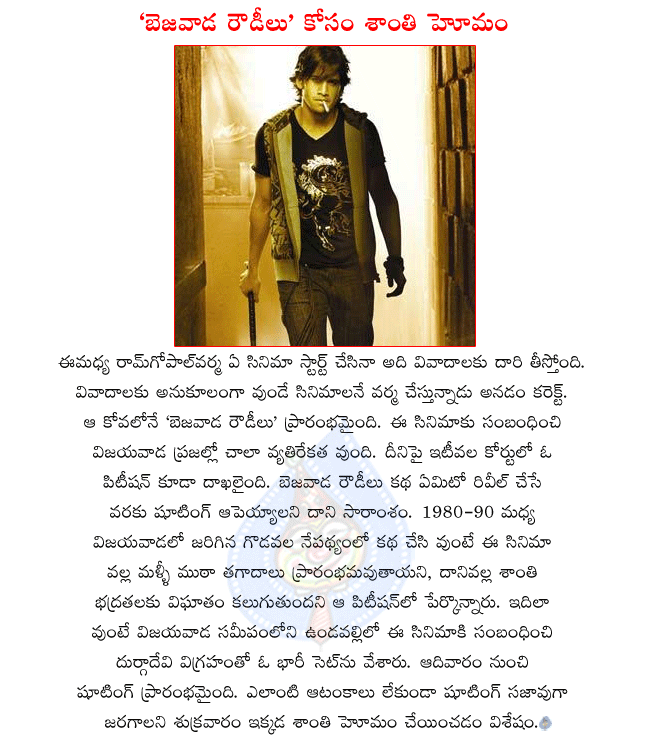 ramgopal varma bejawada rowdilu,naga chaitanya latest movie bejawada rowdilu,bejawada rowdilu shooting in vijayawada,a petition against bejawada rowdilu,bejawada rowdilu team conducted shanti homam at undavalli,varma eracted durga devi statue  ramgopal varma bejawada rowdilu, naga chaitanya latest movie bejawada rowdilu, bejawada rowdilu shooting in vijayawada, a petition against bejawada rowdilu, bejawada rowdilu team conducted shanti homam at undavalli, varma eracted durga devi statue